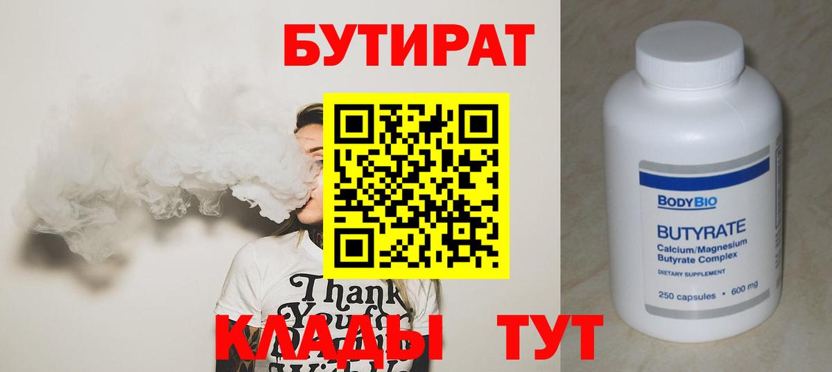 Бутират  Бутират вода  Вход с VPN  Кинель 