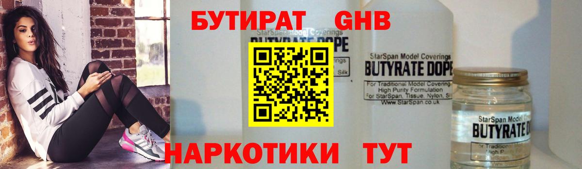 Бутират 1.4BDO Кинель