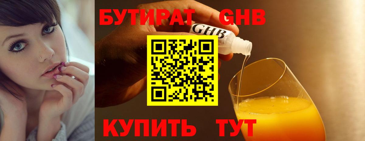 Бутират оксибутират  Кинель 
