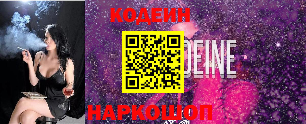 Кодеин напиток Lean (лин)  Вход с VPN  Кинель  Кодеин напиток Lean (лин) 
