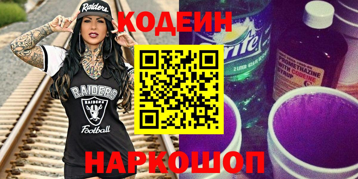 Кодеин напиток Lean (лин) Кинель