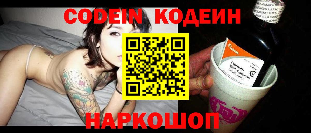Кодеиновый сироп Lean Purple Drank  Кодеин Purple Drank  Кинель 