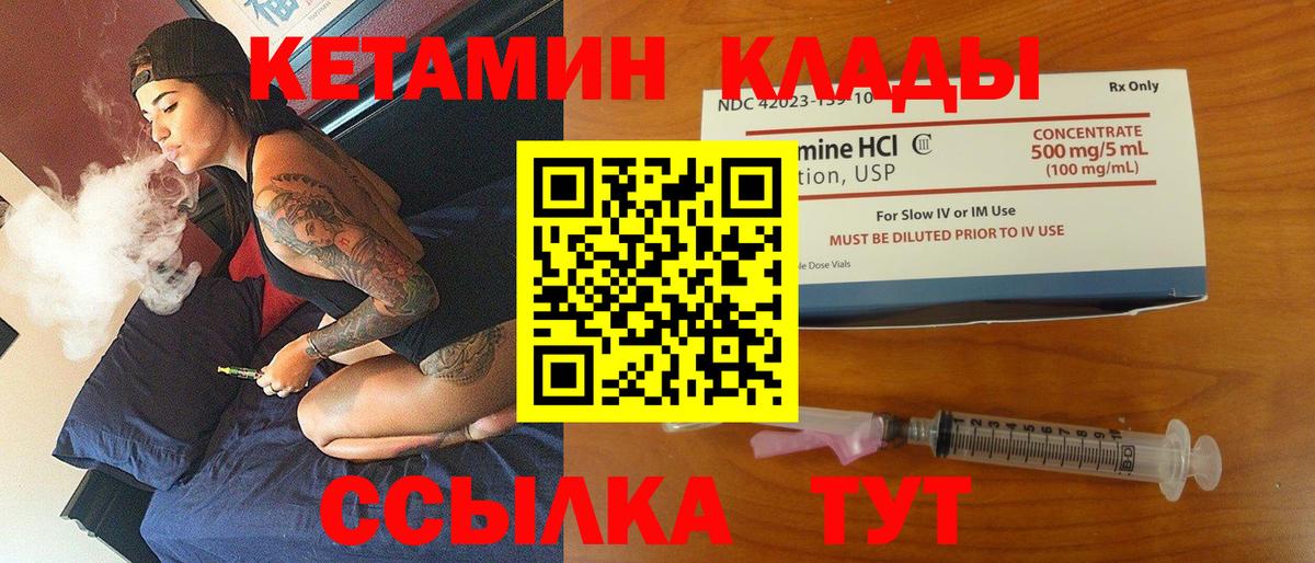 КЕТАМИН VHQ  Кинель 