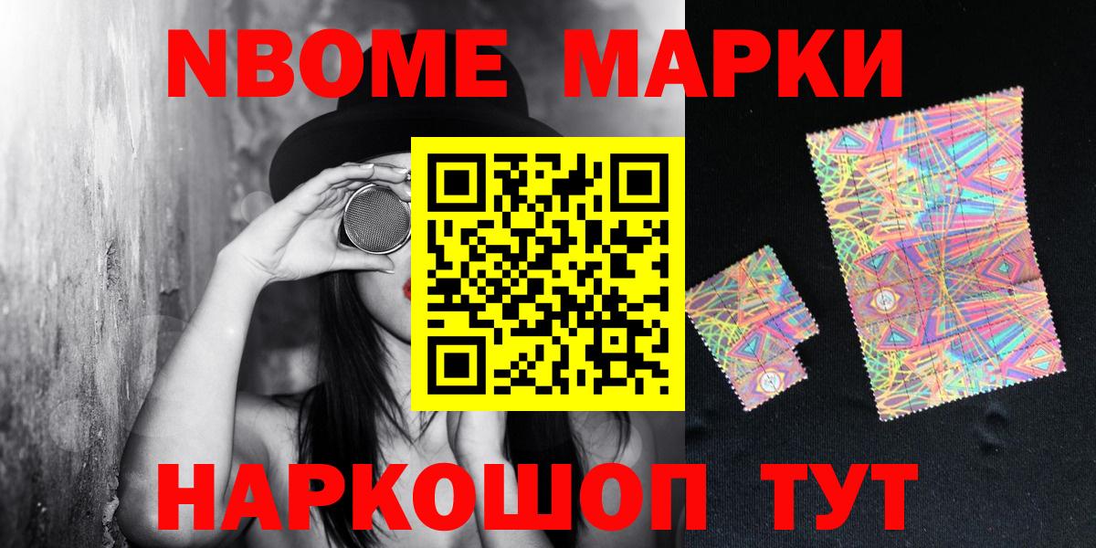 Марки N-bome 1,8мг Кинель
